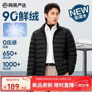 網(wǎng)易嚴選90鴨絨輕型羽絨服男排骨羽絨內膽輕薄短款外套輕盈 A款25新品90鮮絨立領(lǐng)-水墨黑 L