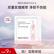 美膚寶（MEIFUBAO）眼唇臉三合一卸妝凝露卸妝油溫和速卸凈澈易沖洗不悶膚敏感肌可用 愈見(jiàn)凈歡卸妝凝露2g