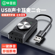 畢亞茲 USB外置聲卡獨立免驅動(dòng) 臺式機電腦筆記本PS5連接3.5mm耳機音頻麥克風(fēng)耳麥三合一聲卡轉換器