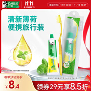 好來（DARLIE）(原黑人)便攜旅行套裝 清新口氣雙重薄荷牙膏50g+軟毛牙刷1支