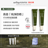 ONTOP【papi醬同款】輕透高倍防曬霜30ml*2支隔離霜防紫外線(xiàn)SPF50+