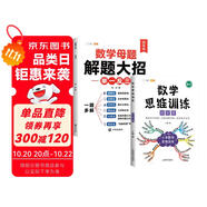 斗半匠 數(shù)學(xué)母題解題大招 四年級數(shù)學(xué)思維訓(xùn)練 小學(xué)數(shù)學(xué)解題方法技巧知識點匯總課外拓展每日一練【2冊】