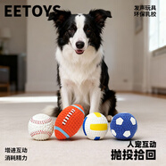 宜特（EETOYS）乳膠發(fā)聲玩具球大號四件套狗狗玩具趣味互動磨牙陪伴解悶寵物用品
