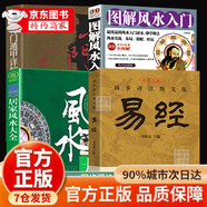 【京東正版】邊讀邊悟易經(jīng)心得正版書(shū)籍 易經(jīng)漫畫(huà)版 漫畫(huà)道德經(jīng) 易經(jīng)道德經(jīng)漫畫(huà)版漫畫(huà)講透易經(jīng) 【4冊】易經(jīng)+圖解風(fēng)水入門(mén)+奇門(mén)遁甲+居家風(fēng)水大全 認準正版
