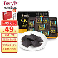 倍樂(lè )思（Beryl's）高純99%可可黑巧克力禮盒 108g 進(jìn)口健身零食 中秋節禮物禮品團購