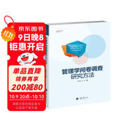 管理學(xué)問(wèn)卷調查研究方法