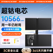 菲耐德【冠軍代言】iPad電池大容量蘋果平板電腦2018/2020年款迷你Pro/Air/mini電板更換維修換新 iPadPro(12.9)5/6代A2378