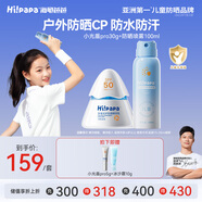 Hi!papa海龜爸爸兒童防曬套裝小光盾pro30g+身體防曬噴霧100ml