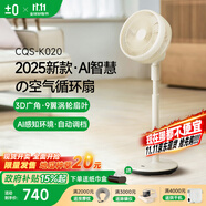 ±0【2025靜勁多臻】日本正負零空氣循環(huán)扇9葉家用落地電風(fēng)扇柔和自然風(fēng)大風(fēng)力輕音臺地電扇空調扇 白色·臺地兩用·12檔風(fēng)·4種模式【AI智慧調檔】