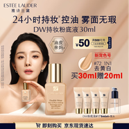 雅詩蘭黛DW持妝粉底液72#去黃白(1N1)30ml控油遮瑕化妝品禮盒生日禮物
