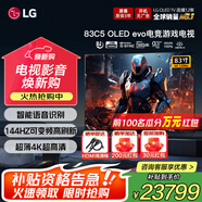 LGC5 83英寸電視機(jī)OLED游戲平板電視機(jī) 超薄4K超清全面屏 VRR支持144hz刷新率 家用客廳超大OLED83C5 83英寸 C5新品電視