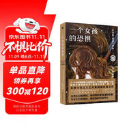 熊鎮(zhèn)三部曲：一個(gè)女孩的恐懼