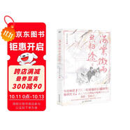 海棠微雨共歸途3（網(wǎng)絡(luò)原名《二哈和他的白貓師尊》第三冊(cè)全新上市）