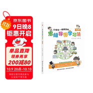 小學(xué)生一看就會(huì )的思維導圖學(xué)習法. 英語(yǔ)篇（趣味漫畫(huà)，一看即會(huì )，融合多種高效記憶法，讓孩子愛(ài)上英語(yǔ)?。?
                                         title=