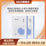 光?！竟俜健抗庀Ｉ窠?jīng)酰胺修護面膜神面膜保濕貼片面膜換季曬后 5盒25片