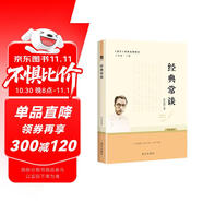 經(jīng)典常談 朱自清著 全本無刪減 八年級(jí)下語文教材名著導(dǎo)讀推薦書目 附閱讀有規(guī)劃 閱讀有方法 精讀有旁批效果有檢測 更適合學(xué)生閱讀