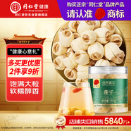 同仁堂品牌 北京同仁堂蓮子110克磨皮去芯湖南原產(chǎn)粒大飽滿(mǎn)泡水煲湯