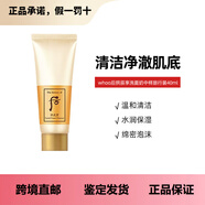 后whoo拱辰享洗面奶中樣旅行裝清潔保濕卸妝潔面乳40ml泡沫溫和 40ml 新舊隨機