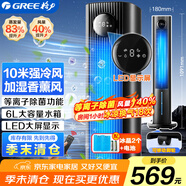 格力（GREE）【等離子除菌】冷風(fēng)空調扇強力制冷風(fēng)扇家用遙控水冷風(fēng)機凈化加濕小空調扇制冷電風(fēng)扇KS-06S70Dg