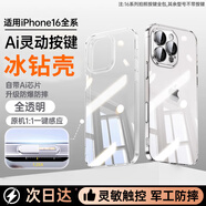 酷盟（kumeng）【靈動(dòng)按鍵殼】適用蘋(píng)果16promax手機殼新款透明iphone16磁吸保護套15防摔全包pm相機觸控14plus感 【全透明】高出鏡頭透亮裸機發(fā)黃 iPhone_XS_Max