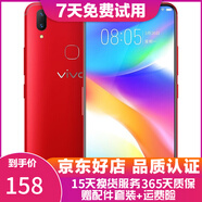 vivo Y85 全網(wǎng)通4G 雙卡雙待 劉海全面屏美顏拍照 智能手機(jī) 紅色 4G+64G全網(wǎng)通 9成新