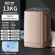 先科（SAST）全自動洗衣機家用小型大容量波輪租房宿舍用洗烘一體智能家用13公 斤藍光納米健康洗/智能風干/塑料蓋板