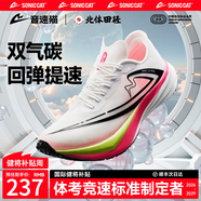 音速貓【冠軍科技】逆天pro1.5跑鞋全掌碳板雙氣墊體考田徑訓練專用鞋 糖果 42