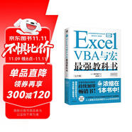 Excel VBA與宏最強教科書(完全版) 教學視頻+全彩印刷+案例文件 電子表格制作教書籍 零基礎(chǔ)從入門到精通 函數(shù)高級會計數(shù)據(jù)表