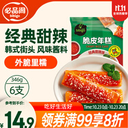 必品閣脆皮年糕 經(jīng)典甜辣味346g 韓式小吃速食 煎烤炸網(wǎng)紅年糕