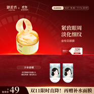 御泥坊金桂花眼膜眼袋貼提拉緊致抗皺淡化黑眼圈 淡化細紋全眼呵護