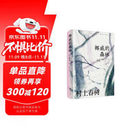 賴明珠譯本 挪威的森林 [日]村上春樹 著 賴明珠 譯 豆瓣2024年度再版佳作  村上代表作 百分百戀愛小說 雙11大促