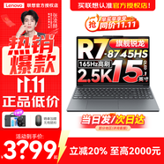 聯(lián)想小新 15 2025補貼20% 高性能超輕薄筆記本電腦學生設計辦公本 Pro16/14同性能 旗艦銳龍R7 16G 512G ｜小新15 國補 高色域