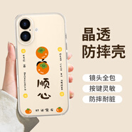 朗菱【柿柿順心】適用蘋(píng)果17手機殼iphone17保護套全包鏡頭超薄彩繪款可愛(ài)風(fēng)男女款透明硅膠防摔軟殼