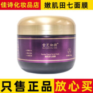 雪芝初顏正品已審核·快速發(fā)貨·線(xiàn)下美容院同款護(hù)膚品(刮碼發(fā)貨) 嫩肌田七面膜500g(藏泥膏)嫩膚提亮