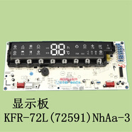 其他家格力2p悅雅KFR-50L(50591)NhAa-3空調柜機主板電腦板30133307 顯示板