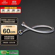 九牧（JOMOO）不銹鋼金屬冷熱進(jìn)水馬桶熱水器軟管60cm H5688-060101C-1