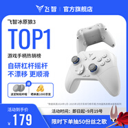 飛智冰原狼3  多模版無線游戲手柄 類xbox杠桿霍爾搖桿switch電腦PC手機steam體感NS