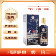 茅臺（MOUTAI）王子酒 生肖紀念酒 醬香型白酒老酒中秋送禮收藏級 2018年 500mL 1瓶 狗年王子酒
