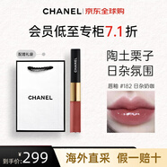 香奈兒（Chanel）【新色號(hào)上市】雙頭唇釉唇蜜啞光鏡面口紅 送女生禮物 #182 日雜奶咖