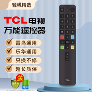 輕帆電視遙控器萬(wàn)能通用液晶電視適用紅外小米TCL海信海爾康佳創(chuàng  )維長(cháng)虹三星索尼飛利浦樂(lè )視夏新遙控器 TCL雷鳥(niǎo)樂(lè )華品牌 電視萬(wàn)能通用遙控器