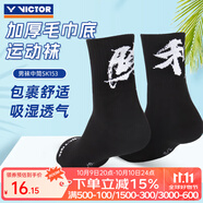 威克多（VICTOR）勝利專業(yè)羽毛球襪男加厚毛巾底運動襪吸汗透氣防滑耐磨襪子SK9100 SK153-C黑色 均碼
