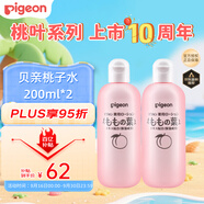 貝親（Pigeon）桃子水桃葉嬰兒兒童液體爽身露保濕四季通用200ml*2日本原裝進(jìn)口