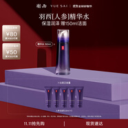 羽西人參精華水150ml緊致淡紋補水保濕護膚品生日禮物送老婆