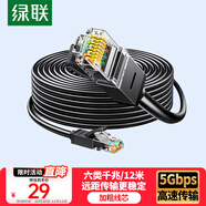 綠聯(lián)六類網(wǎng)線 千兆高速網(wǎng)絡(luò)寬帶線 6類家用電腦筆記本路由器監(jiān)控線 CAT6八芯成品跳線黑色12米15985