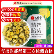 藝福堂花草茶胎菊50g 新花無硫熏杭白菊 特養(yǎng)生涼茶級可搭配玫瑰花枸杞