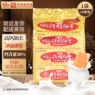 青食特制鈣奶餅干200g*6 中華老字號山東青島特產(chǎn)高鈣沖泡早餐零食