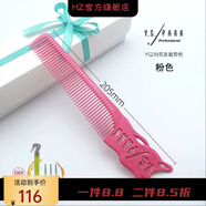 Y.S.PARK【官方】YSPARK正品日本進(jìn)口YS/PARK男發(fā)梳209 平頭梳239油頭梳梳 YS239粉色偏硬