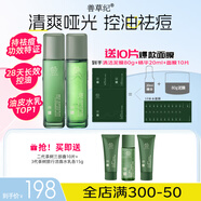 善草紀控油水乳套裝 三代茶樹(shù)控油祛痘 油痘肌防曬洗面奶潔面百億補貼禮 油痘肌】三代茶樹(shù)水乳兩件套