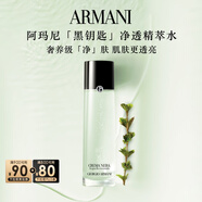 阿瑪尼黑鑰匙綠水精萃水150ml 黑曜石爽膚水 生日禮物禮盒中秋禮品