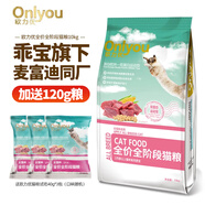 歐力優(yōu)貓糧雙蛋白全價(jià)貓糧通用型牛肉三文魚(yú)成幼貓全期貓糧貓咪主糧 歐力優(yōu)全價(jià)貓糧10kg